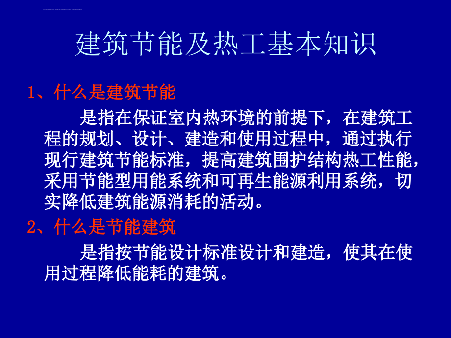 武汉市建筑节能检测中心-门窗建筑节能基本知识及检测技术84p课件_第3页