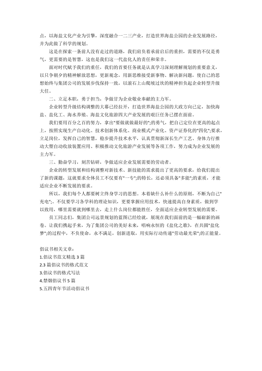 关于劳动模范的倡议书_第3页