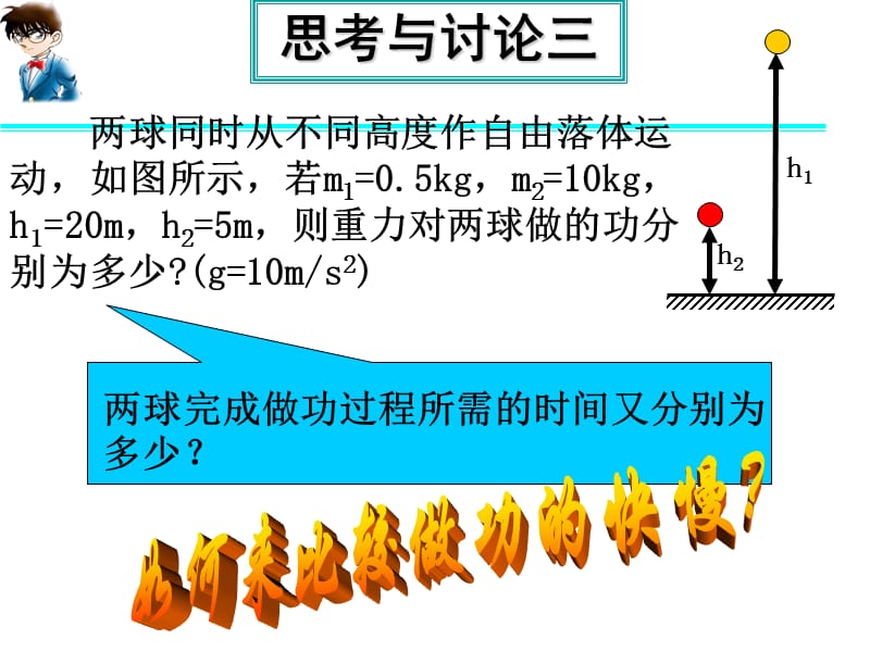 {精品}高一物理必修二7.3功率课件_第3页