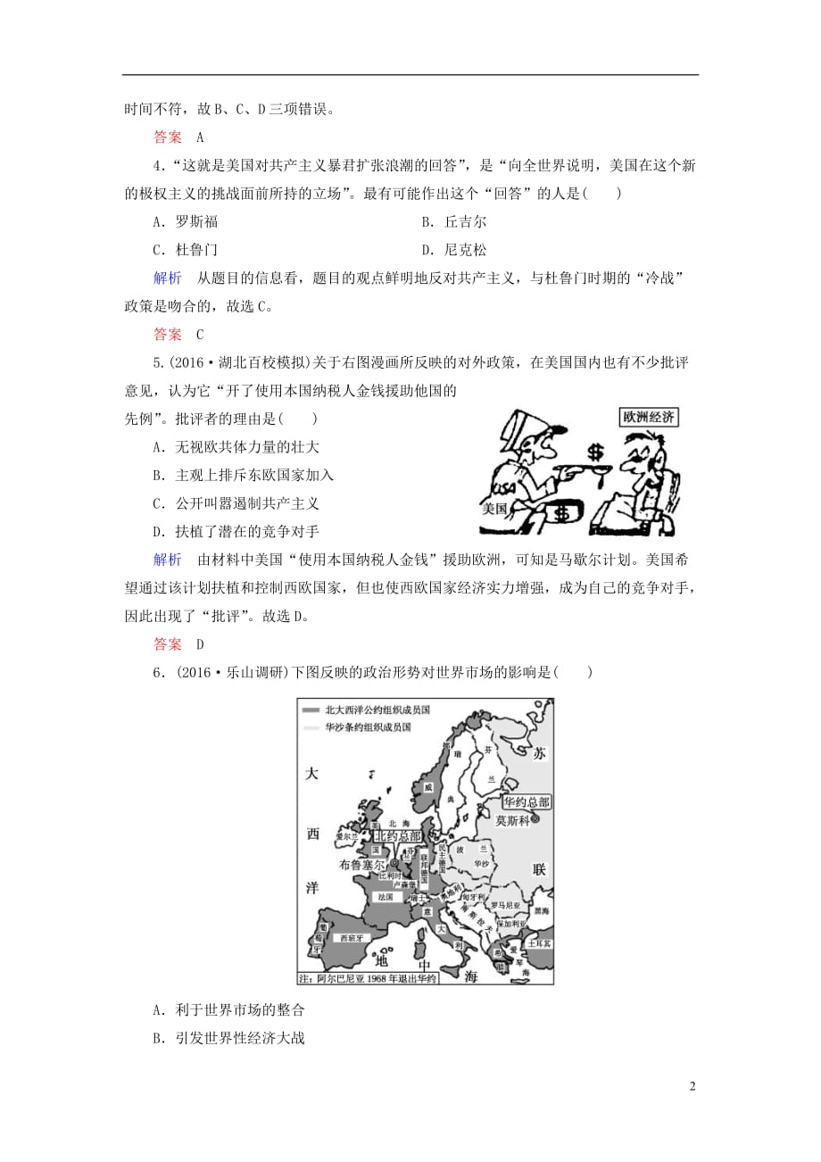 高考历史一轮复习 第四单元 从科学社会主义理论到社会主义制度的建立及现代中国的政治建设与祖国统一 计时双基练22 两极世界的形成 新人教版必修1_第2页