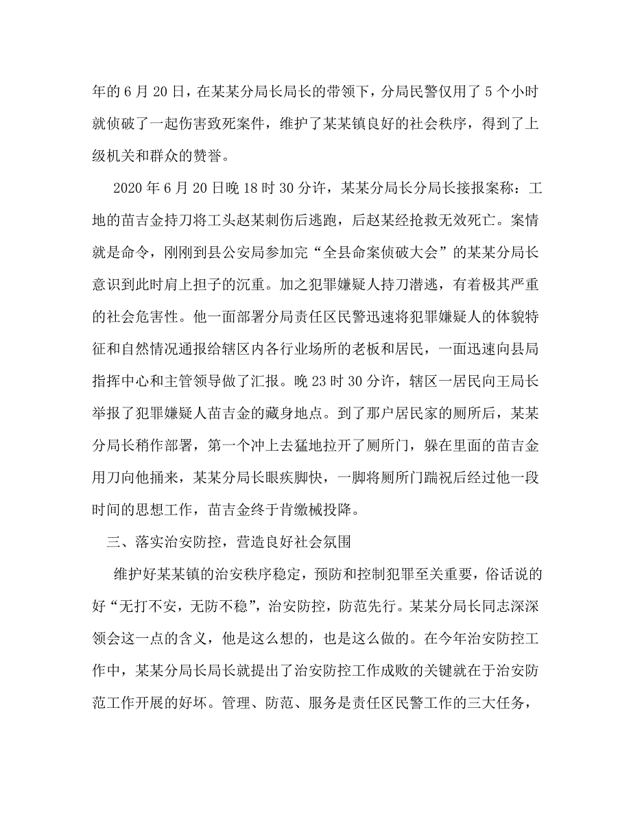 【精编】部队集体三等功事迹材料_第2页