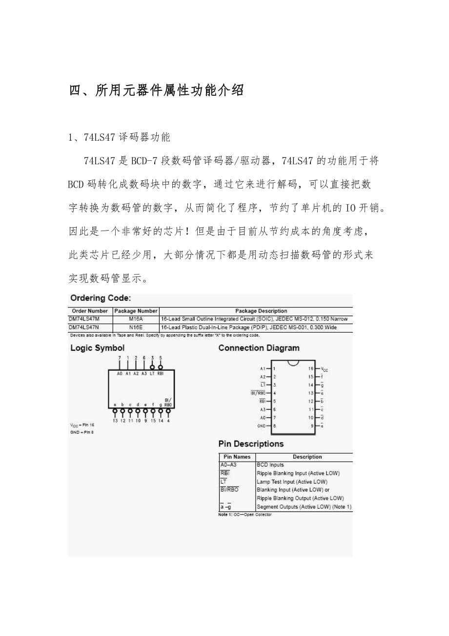 74LS47连接七段数码管设计_第4页