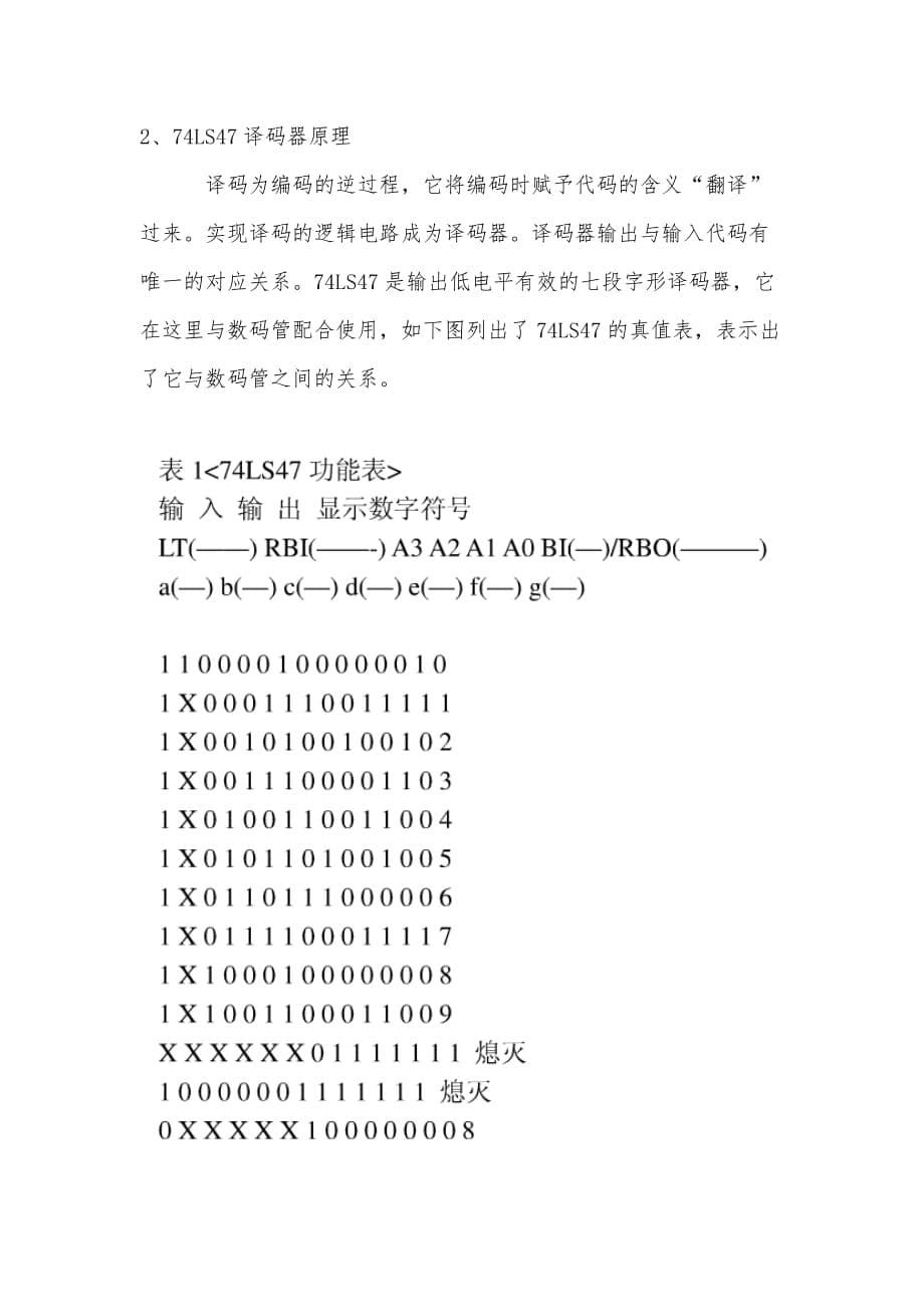 74LS47连接七段数码管设计_第5页