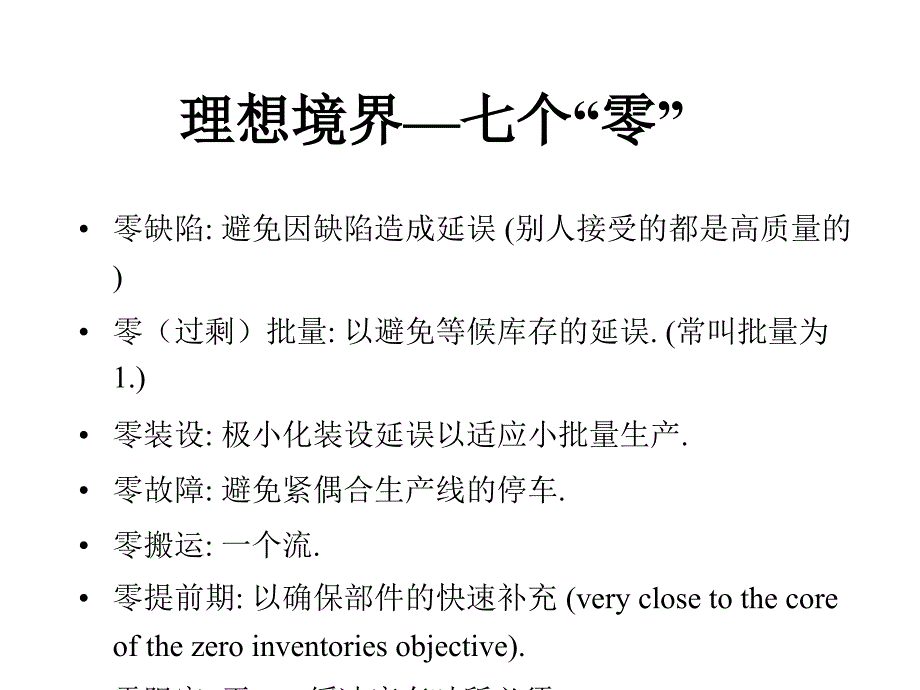 【精】精益生产管理的分析_第3页