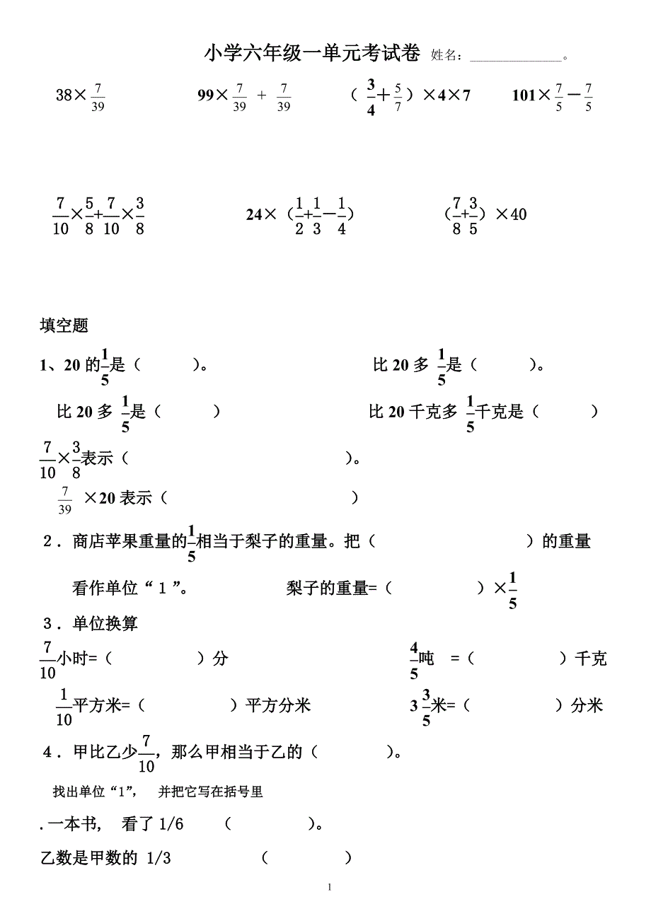 新人教版六年级数学上册分数乘法应用题_第1页