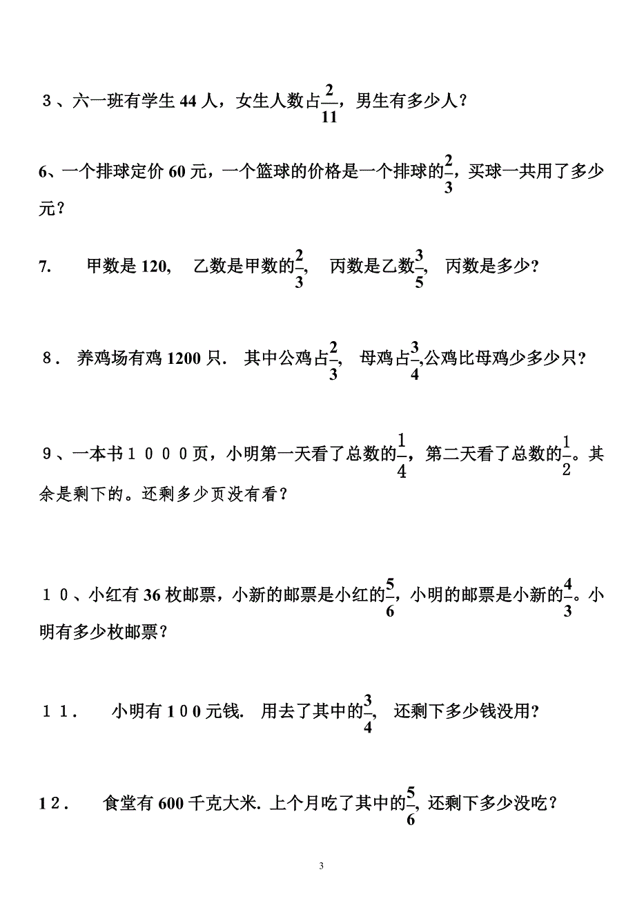 新人教版六年级数学上册分数乘法应用题_第3页