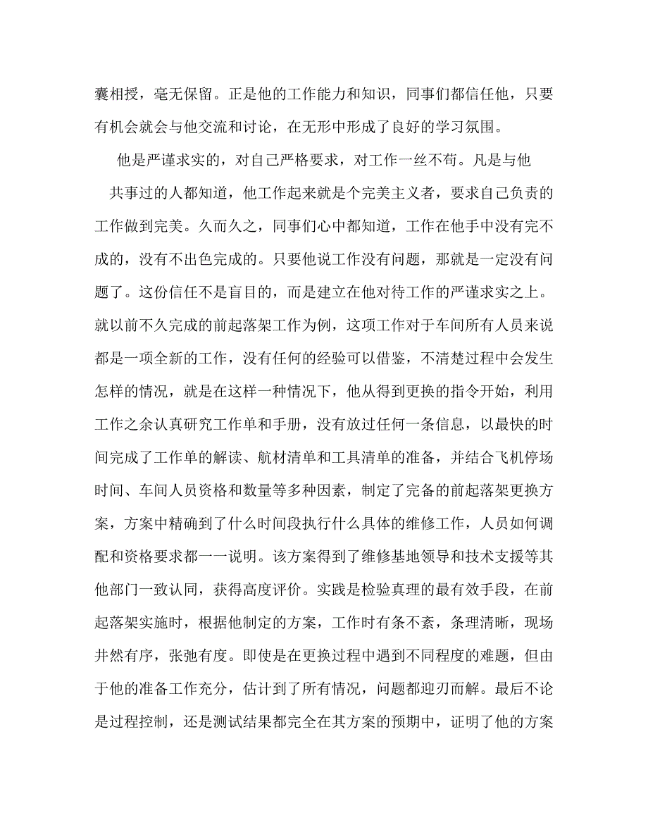 【精编】十佳青年个人事迹材料_第3页