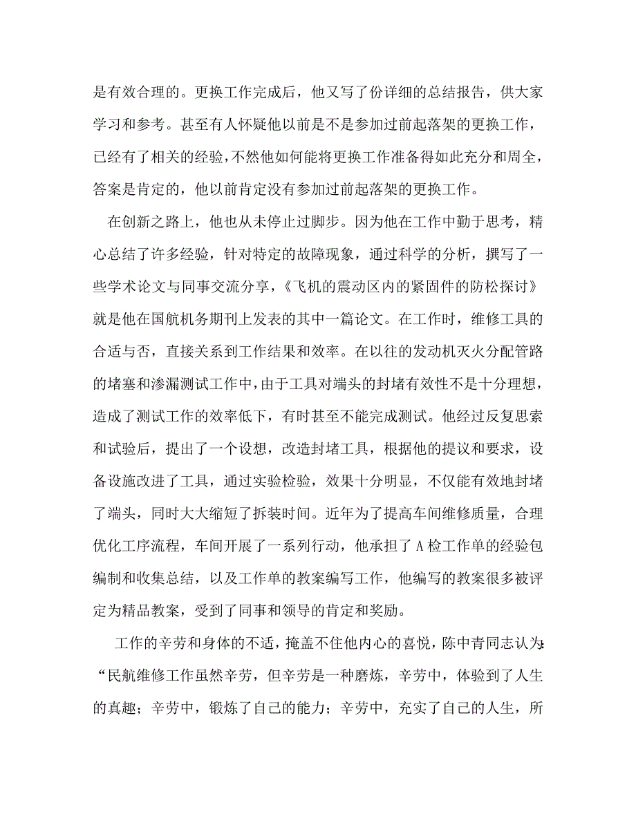 【精编】十佳青年个人事迹材料_第4页