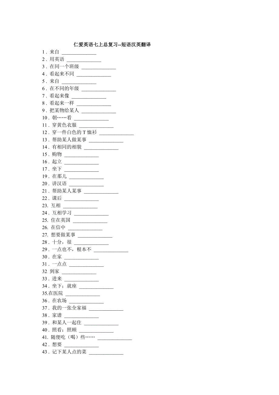 仁爱版七年级英语上册短语汇总_第3页