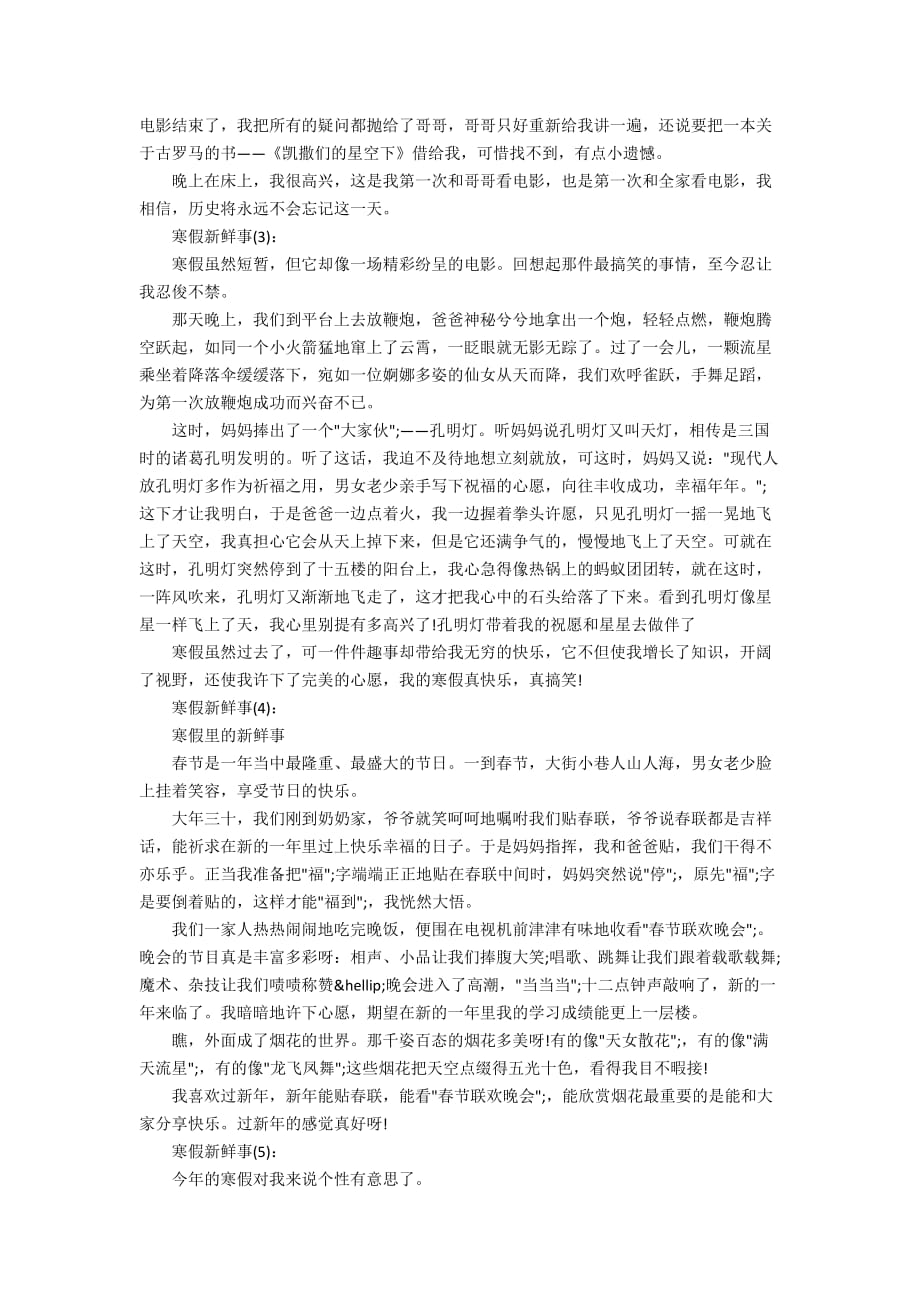 关于寒假的作文精选_寒假里发生的事_第2页