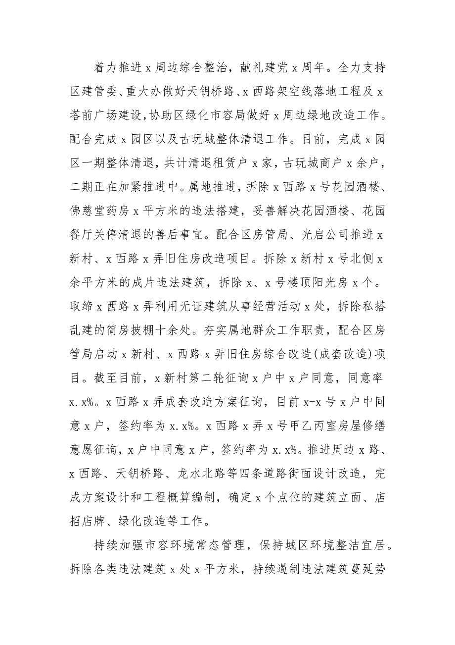 精编2020街道半年工作总结下半年计划（五）_第2页