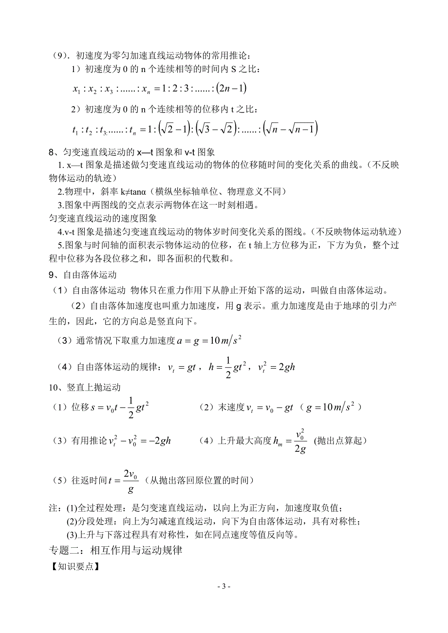 {精品}高一物理必修一必背知识_第3页