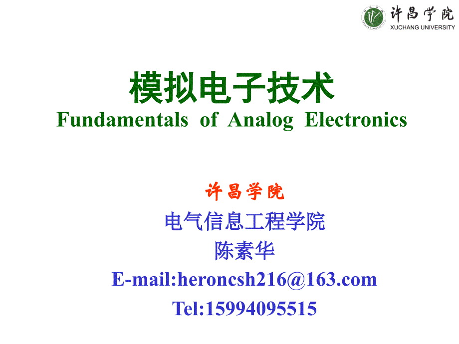 模拟电子技术华成英童诗白第四版考试重点学习基础第3章多级放大电路课件_第1页