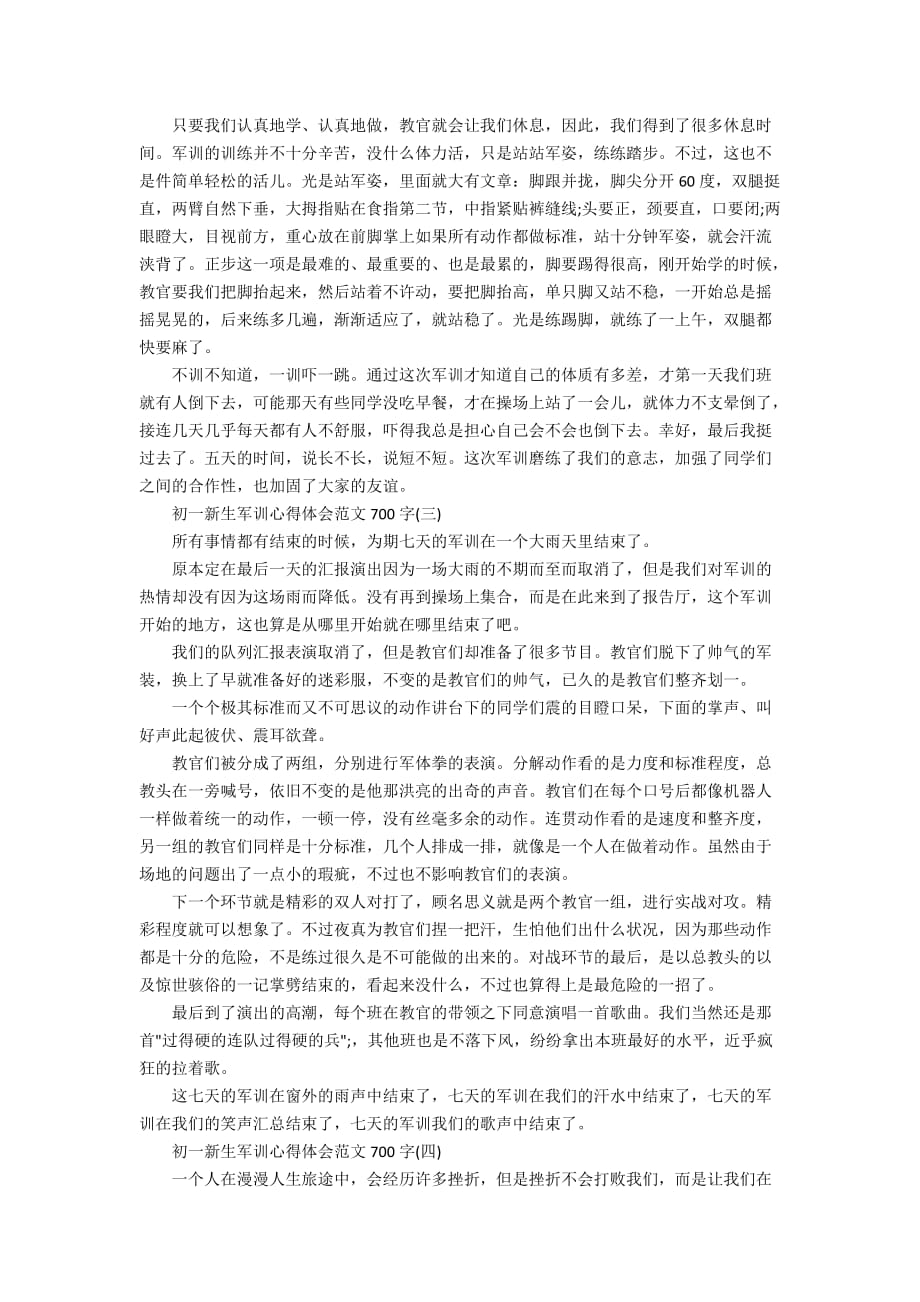 初一新生军训心得体会范文700字_第2页