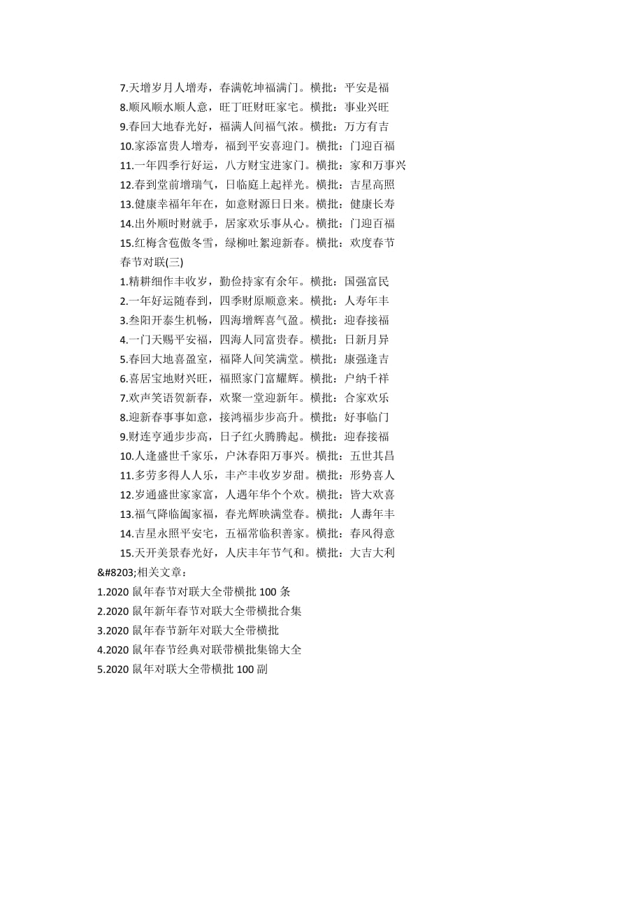 关于春节的对联大全2020_新春家庭大门对联大全附带横批_第2页