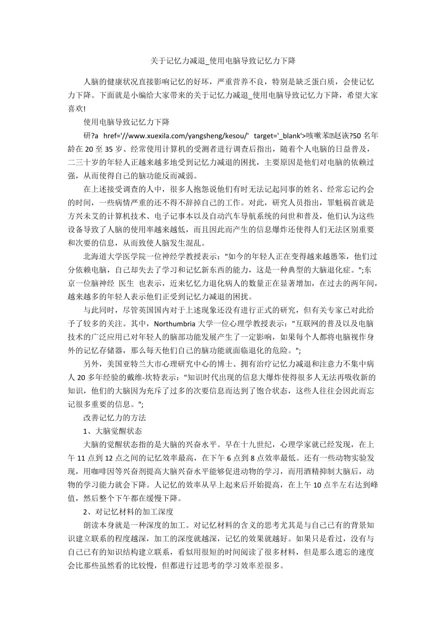 关于记忆力减退_使用电脑导致记忆力下降_第1页