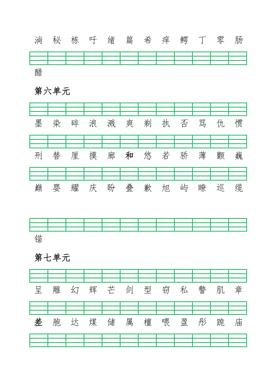 部编版语文三年级下册识字表、写字表、词语表_第3页