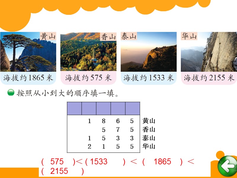 新北师大二年级数学下册《比一比》公开课课件_第5页