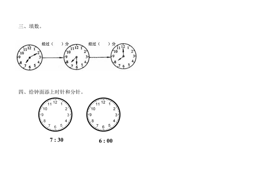 新人教版二年级数学认识钟表练习题测试题_第2页