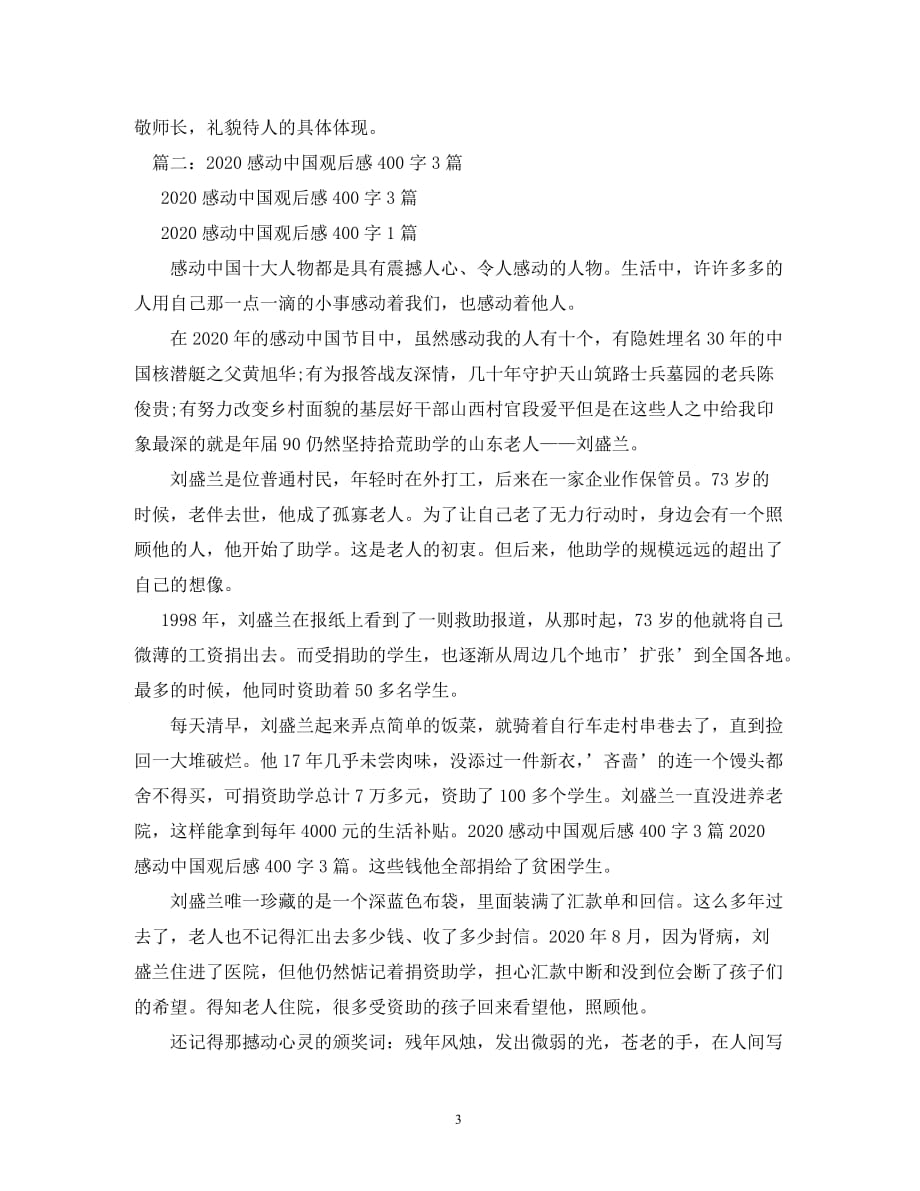 【精编】关于法律的读后感400字3篇_第3页