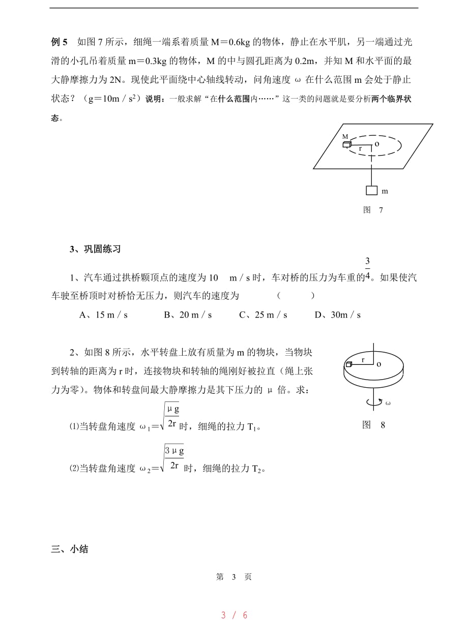 圆周运动中的临界问题[借鉴]_第3页