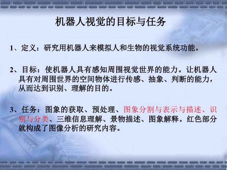 机器视觉系统基本原理照明光源镜头摄像机摄像机―计算机接口图像课件_第4页