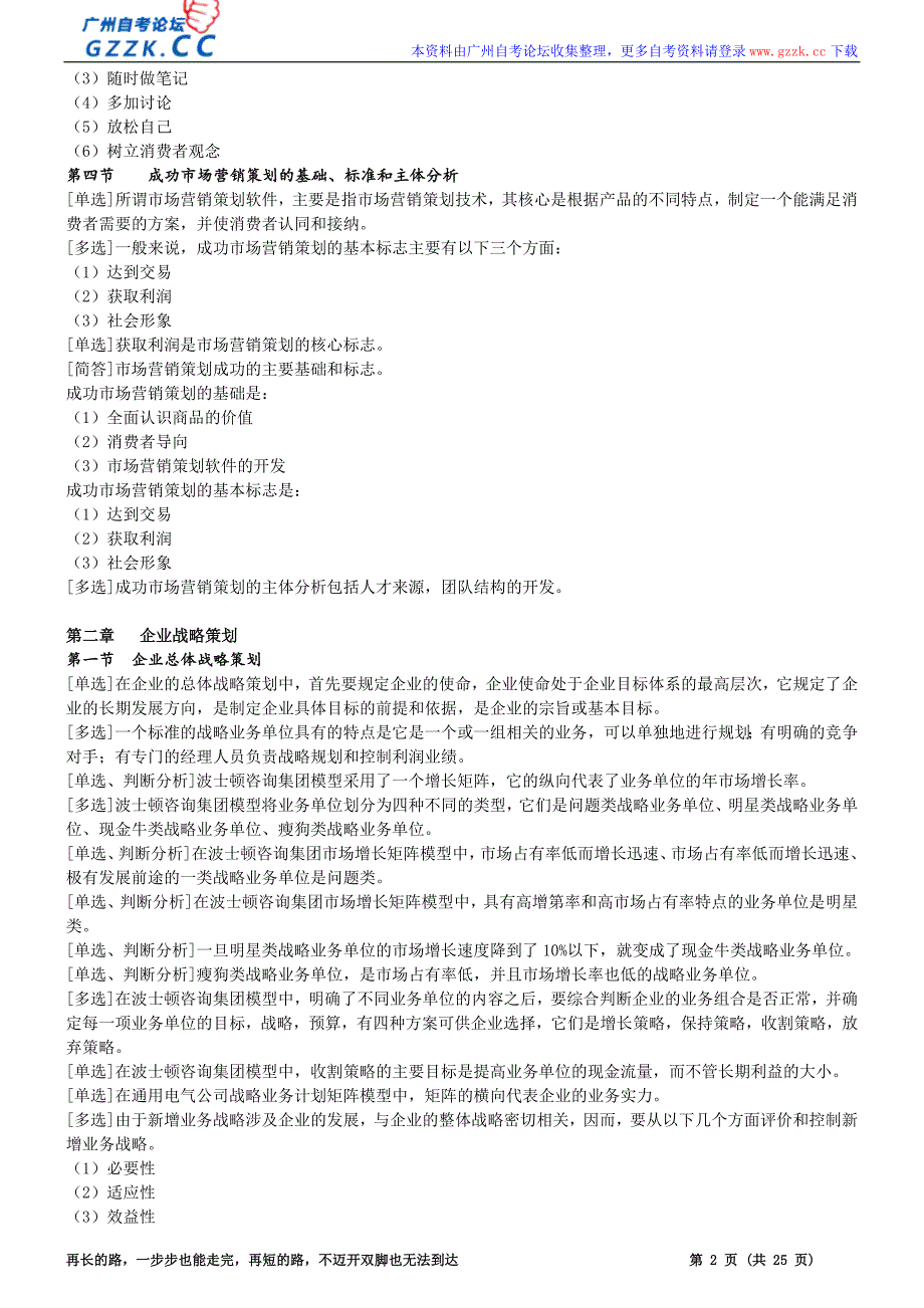 {精品}00184市场营销策划自考复习资料 {精品}_第2页