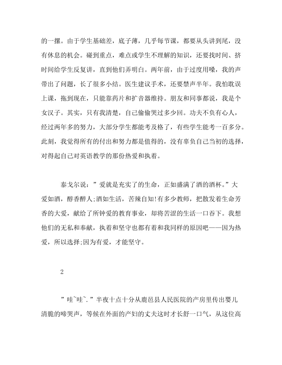 【精编】最美教师评选事迹材料_第4页