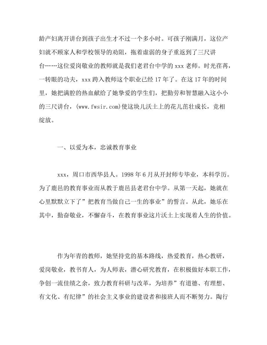 【精编】最美教师评选事迹材料_第5页