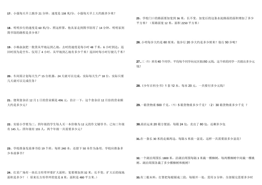 小学四年级上册数学解决问题_第2页