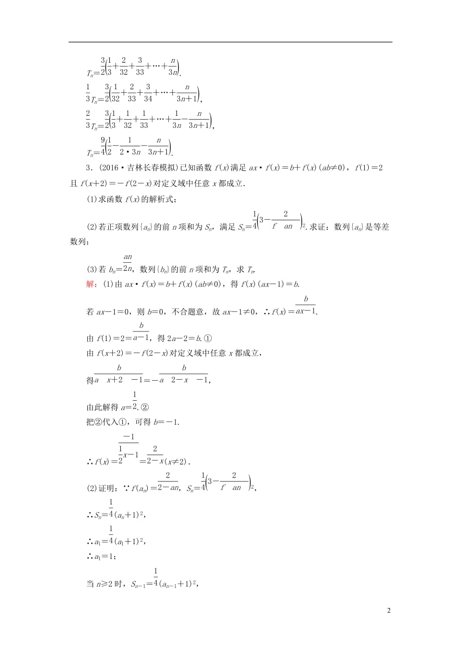 高考数学大一轮复习 演练经典习题3 理 北师大版_第2页