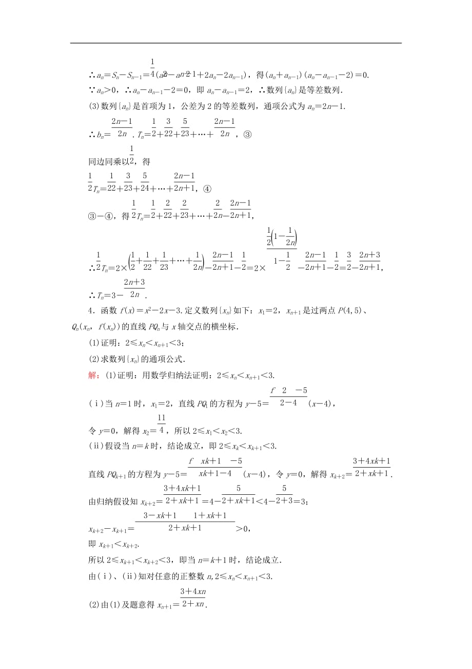 高考数学大一轮复习 演练经典习题3 理 北师大版_第3页