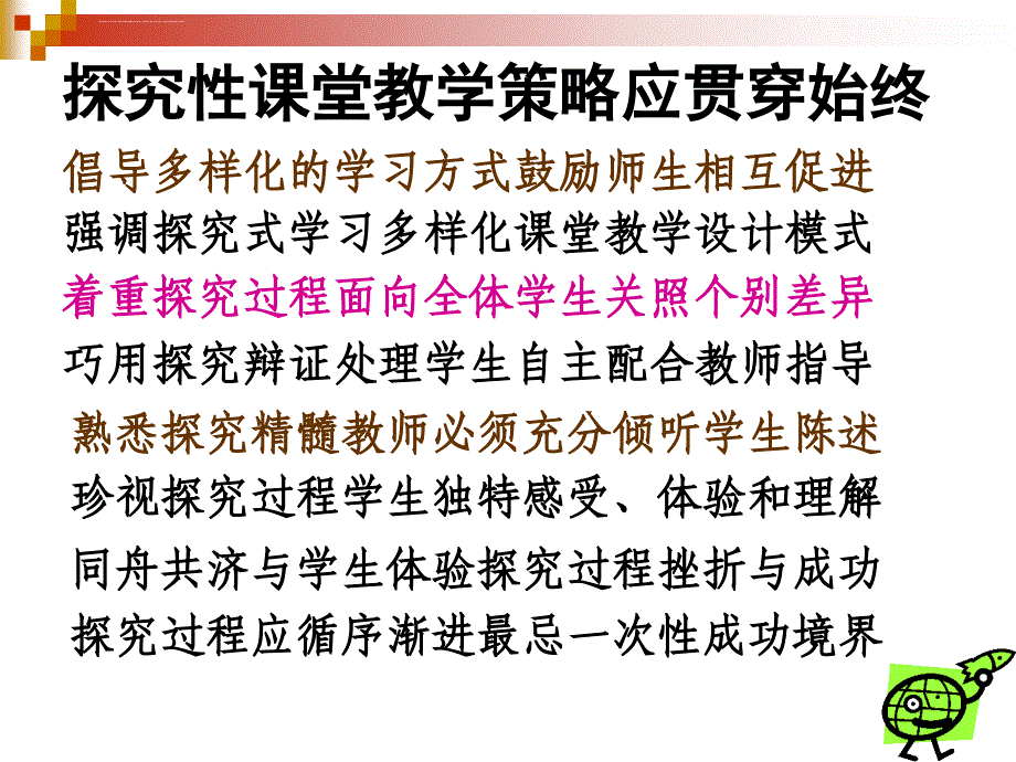 新课标需要新的教学理念课件_第4页