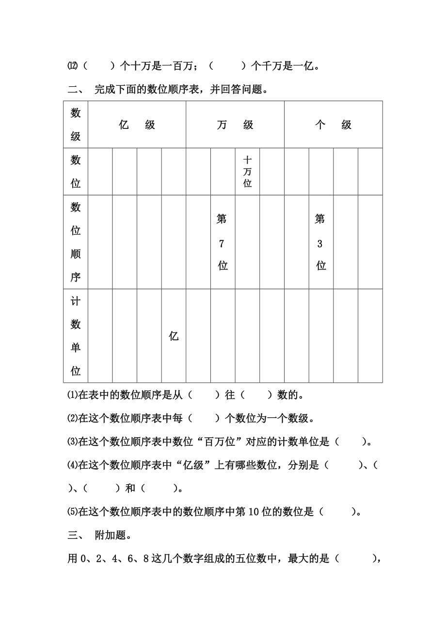 北师大版四年级数学数一数练习题_第2页