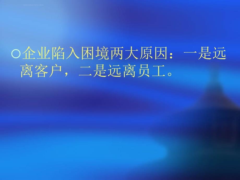 新形势下员工管理与管理技巧新课件_第2页