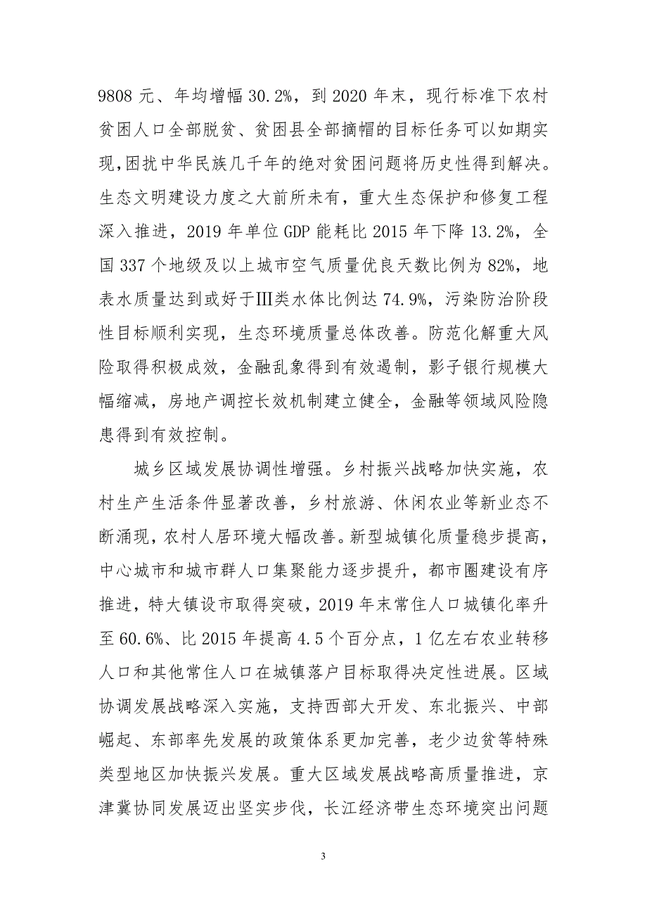 2020年5党组理论学习中心组党课心得体会理论文章“十三五”时期我国经济社会发展成就与经验启示_第3页