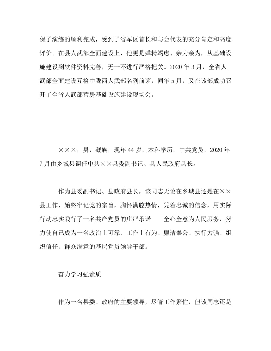 【精编】县委副书记先进事迹材料范文2篇_第3页