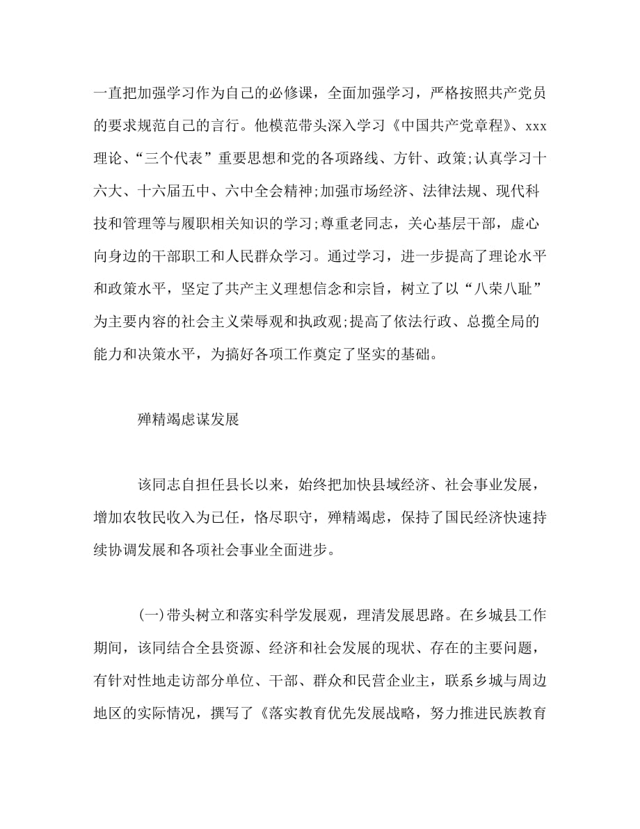 【精编】县委副书记先进事迹材料范文2篇_第4页