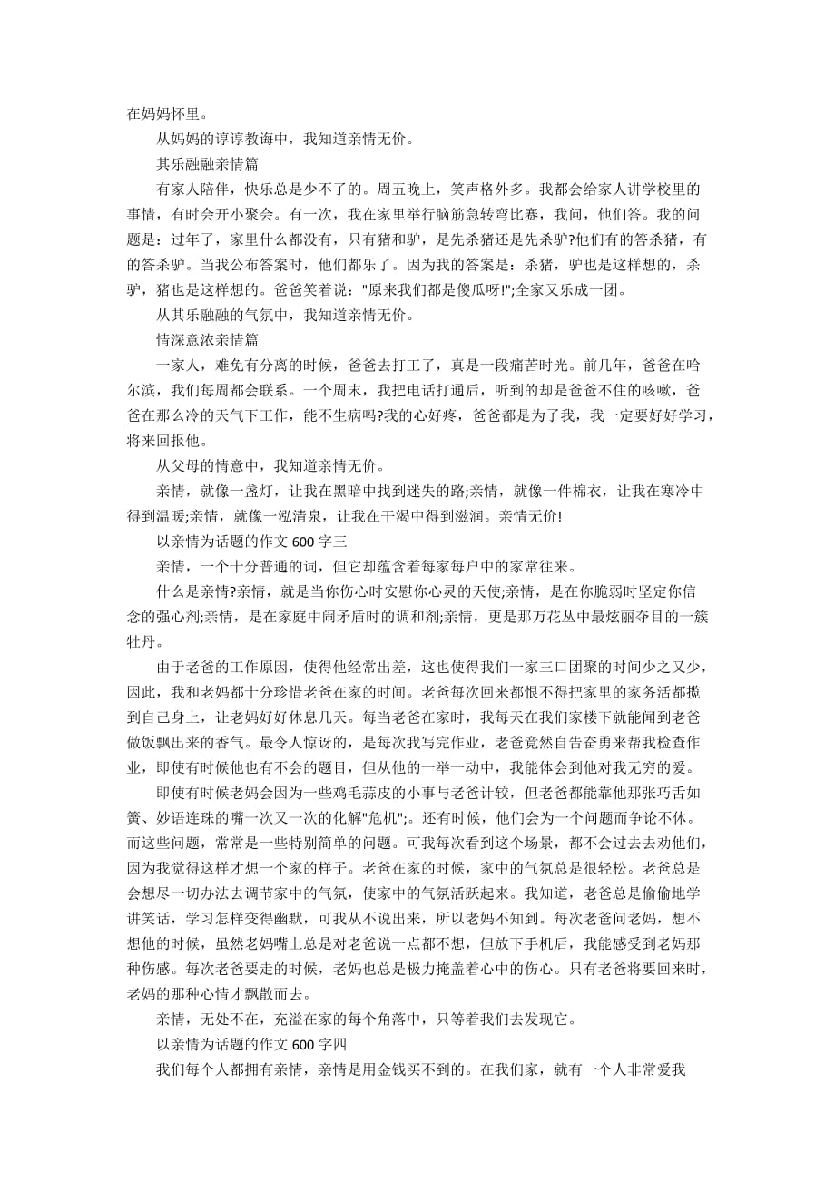 关于以亲情为话题的作文600字5篇_第2页