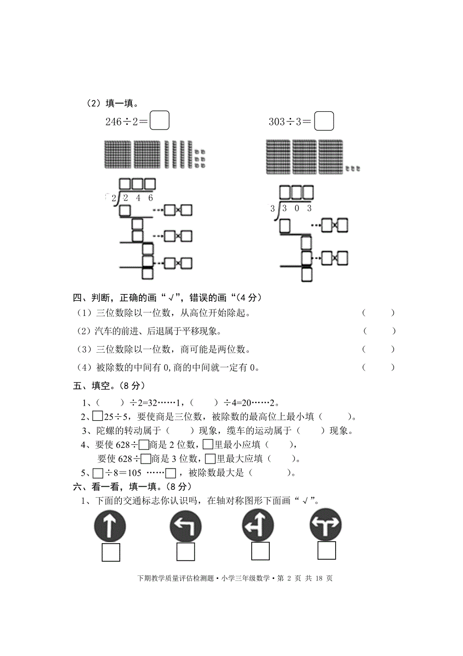 北师大版小学三年级下册数学单元测试卷(全册)_第2页