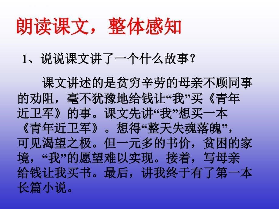 新慈母情深概述课件_第5页