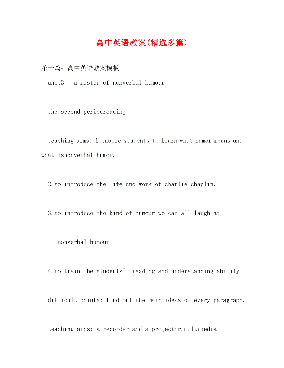 【精编】高中英语教案(精选多篇)_第1页