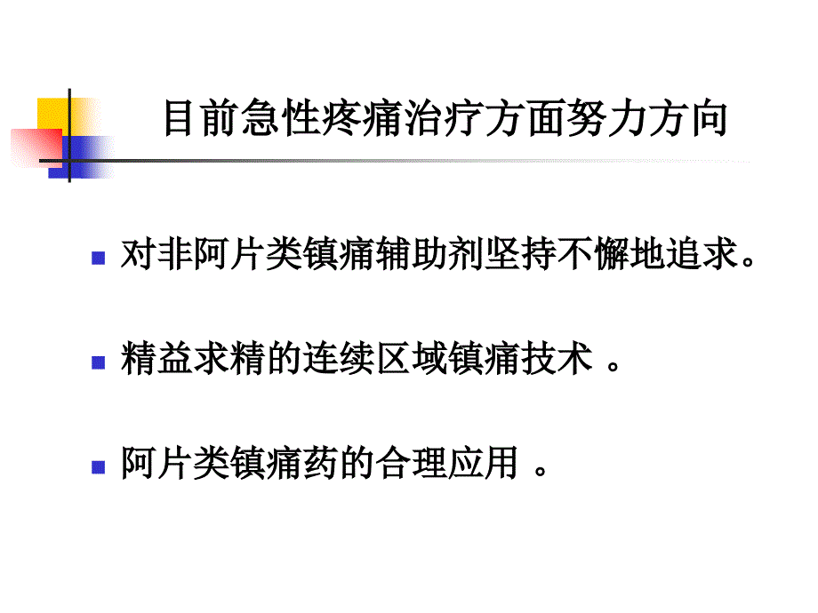 椎管内阿片类药物的应用 PPT课件_第2页