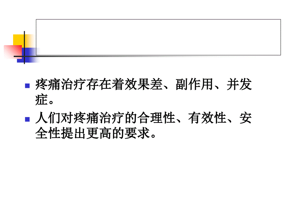 椎管内阿片类药物的应用 PPT课件_第3页