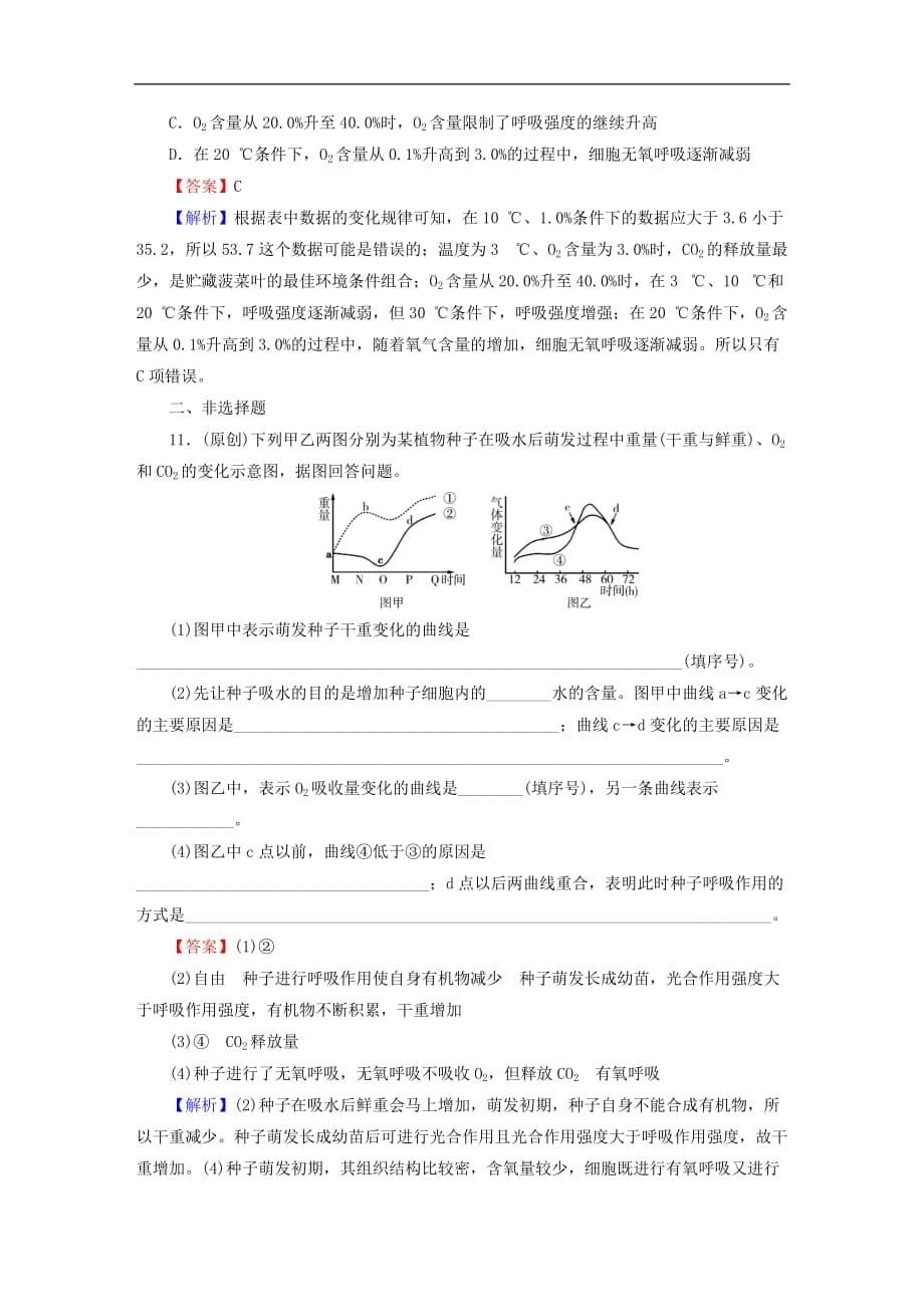 高考生物大一轮复习 第3单元 细胞的能量供应和利用 第2讲 细胞呼吸课时作业（必修1）_第5页