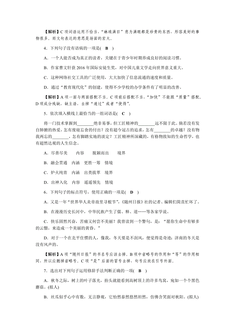 2017-2018学年七年级语文上册（部编版 广西）_第3单元 检测题_第2页