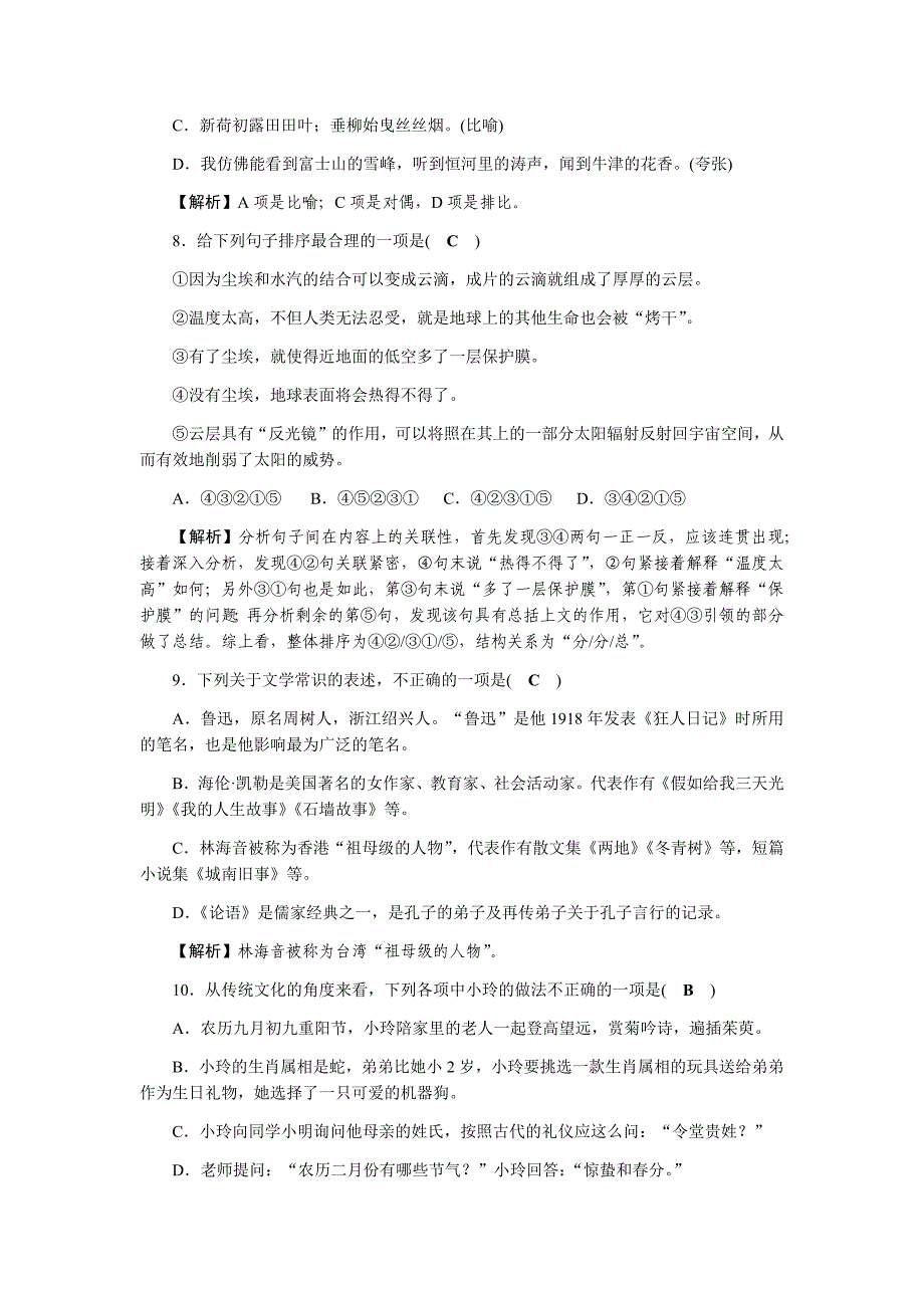 2017-2018学年七年级语文上册（部编版 广西）_第3单元 检测题_第3页