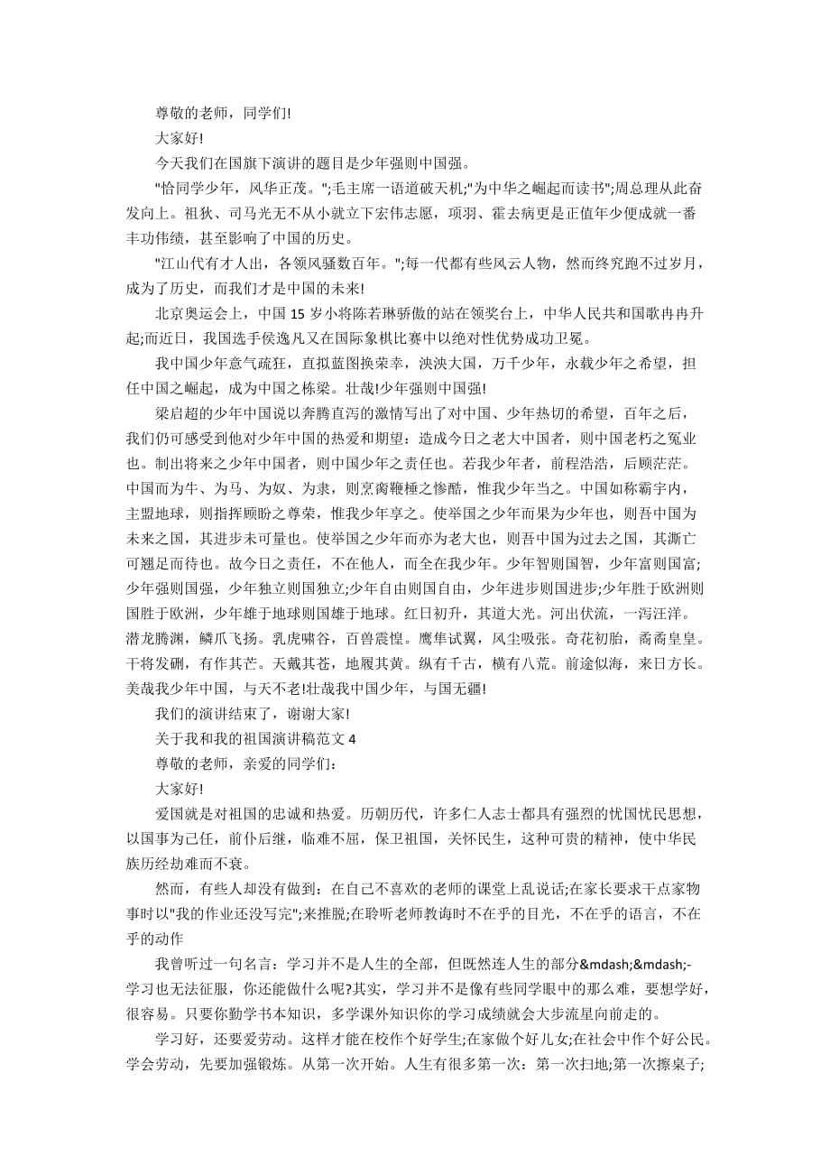 关于我和我的祖国演讲稿范文750字_第3页