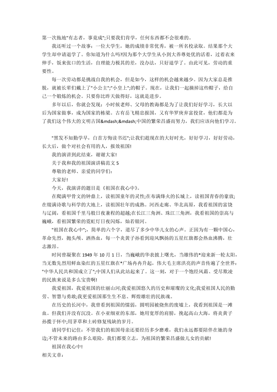 关于我和我的祖国演讲稿范文750字_第4页