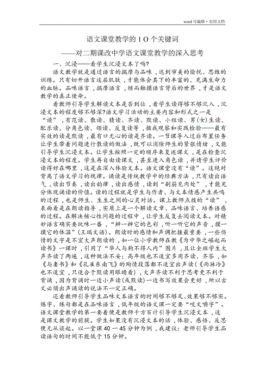 语文课堂教学的1 O个关键词[汇编]_第1页